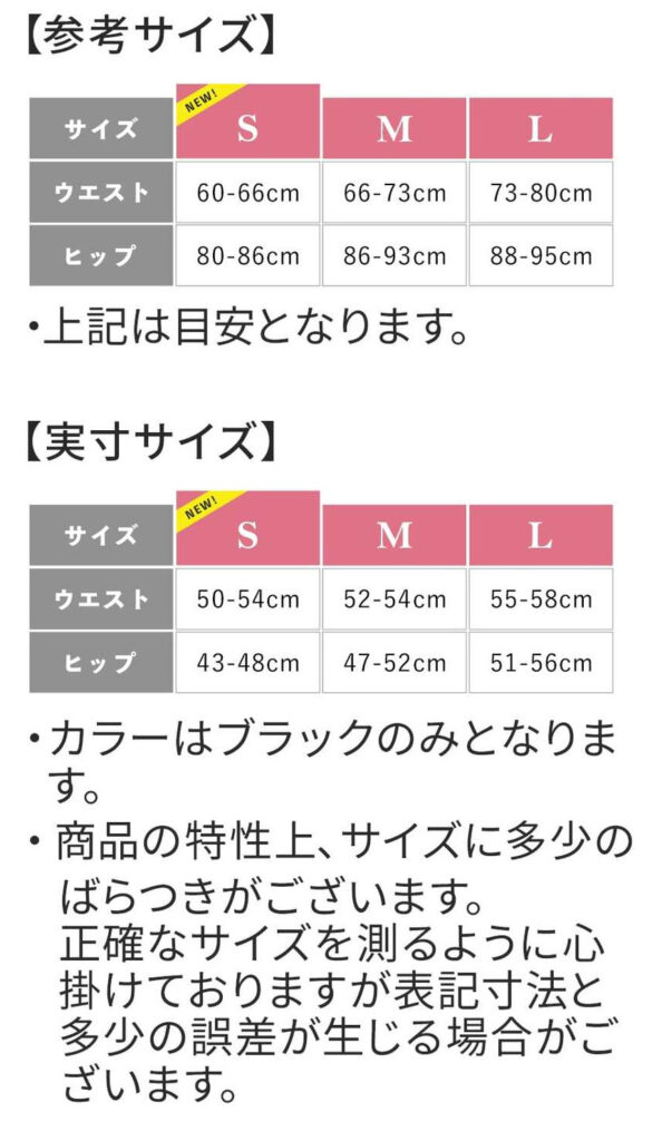 ギュギュレギンス　公式サイト　サイズ